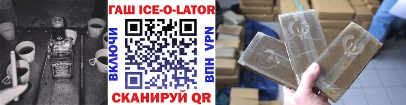 Гашиш ice o lator  где продают наркотики  Вичуга 